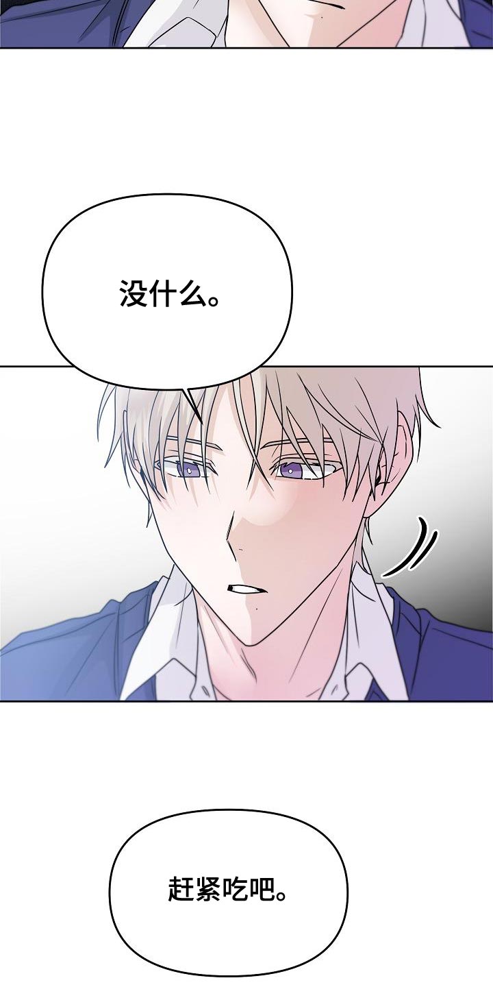 死亡告白鞍山漫画,第23章：做得好吗？5图