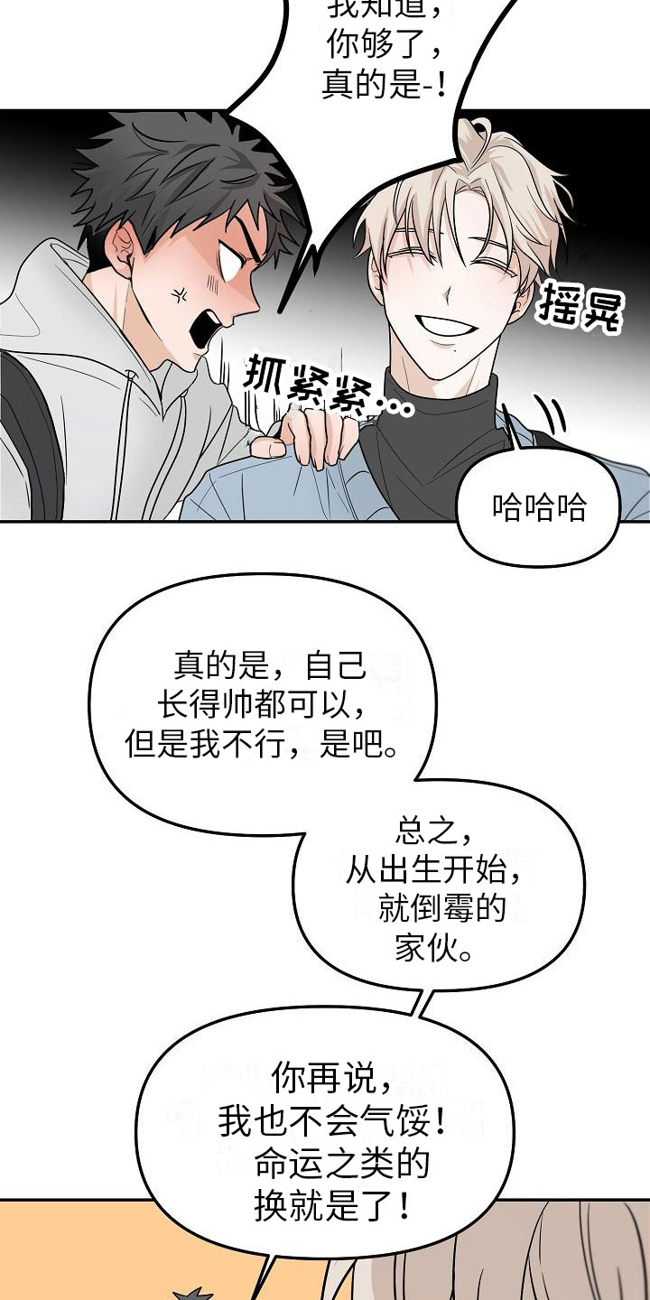 死亡告白日漫画,第3章：不行的5图