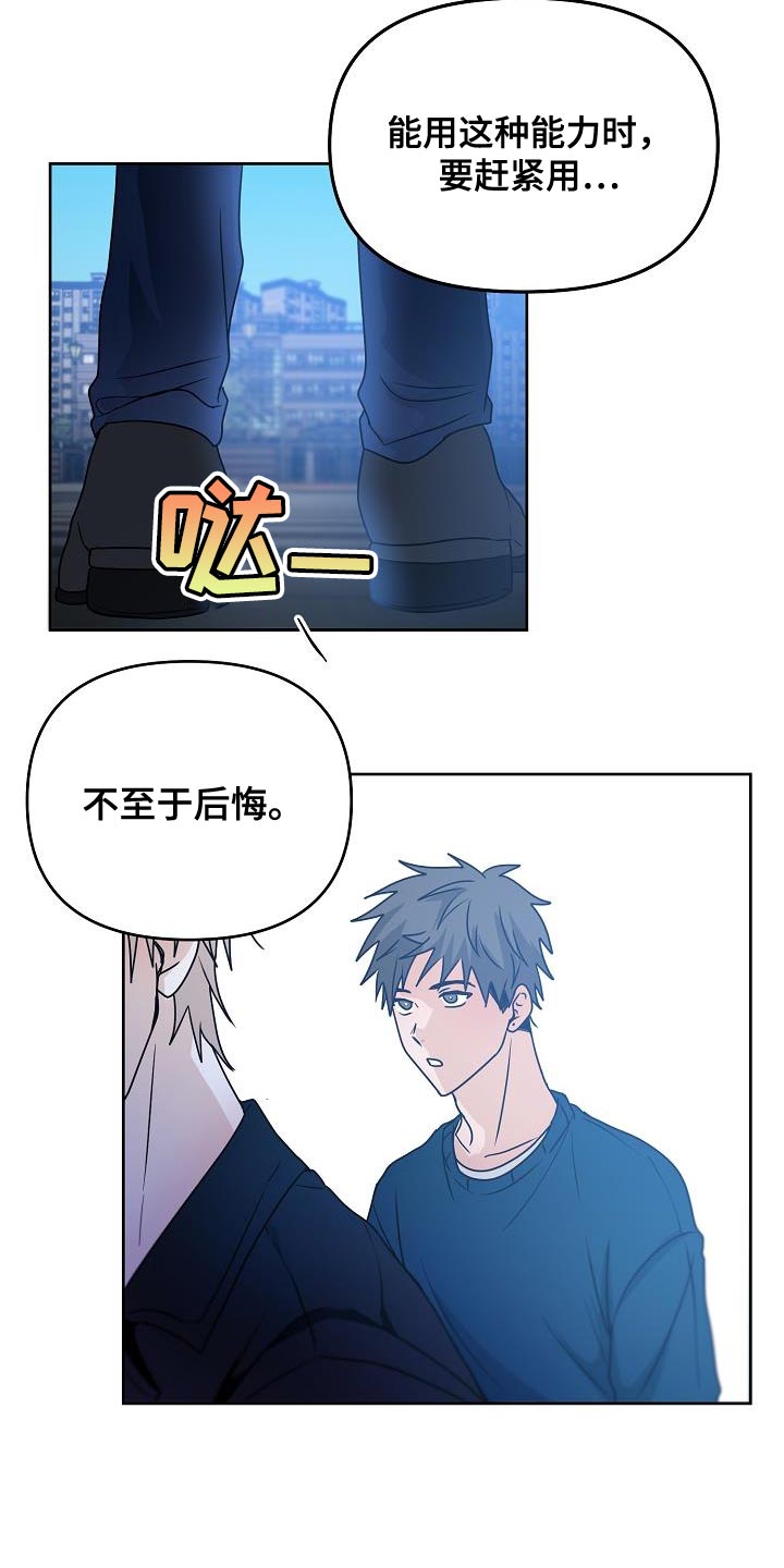 死的告白的说说漫画,第29章：咬住不放2图