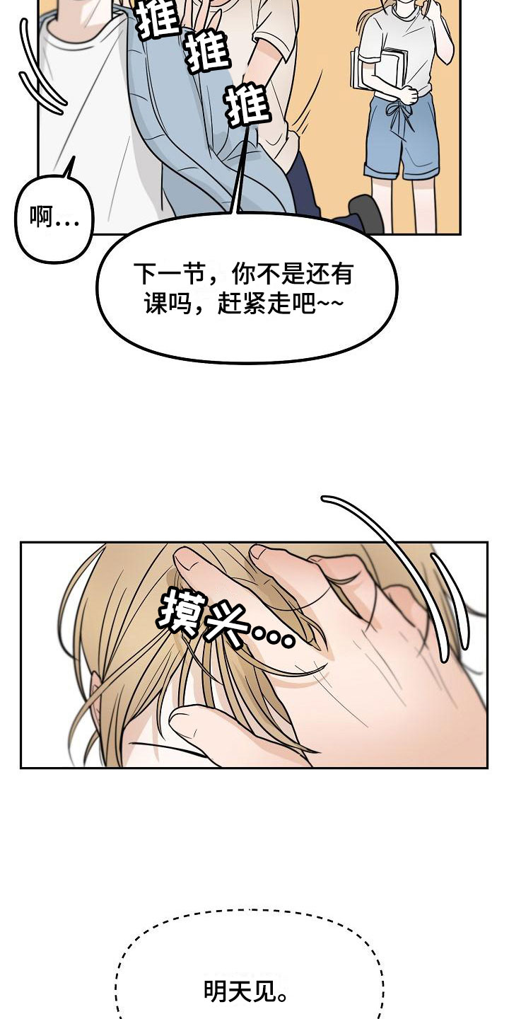 死亡告白好不好看漫画,第6章：洞穿的眼神4图