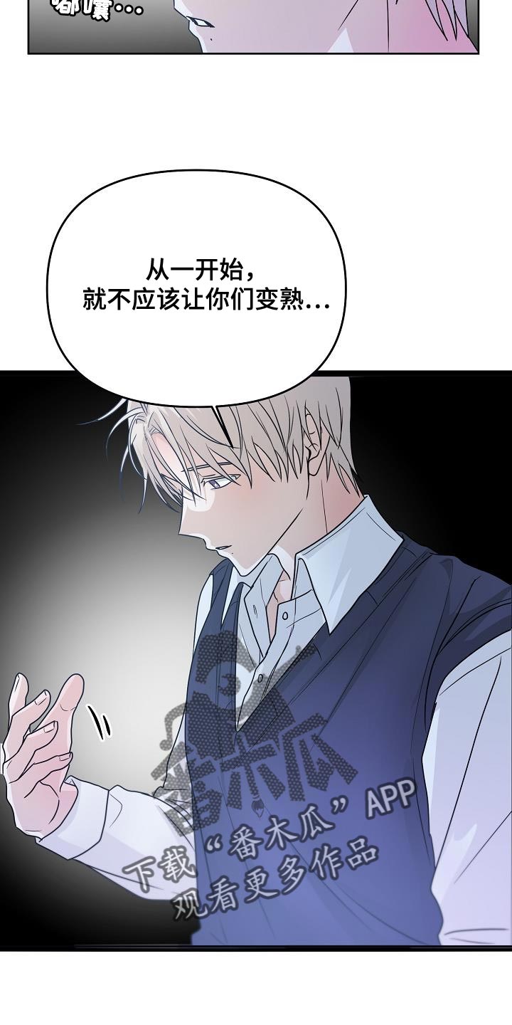 死亡告白鞍山漫画,第23章：做得好吗？3图