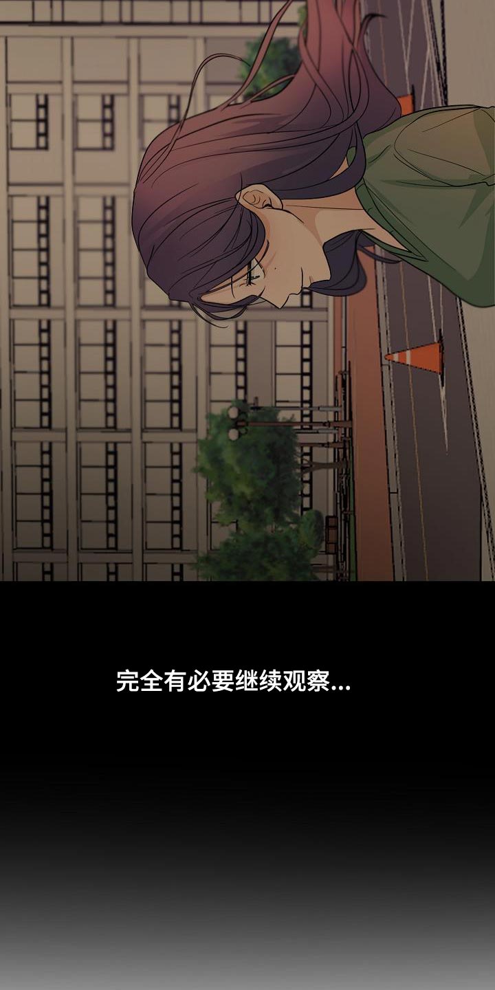 死亡之雪漫画,第25章：拜托你一件事3图
