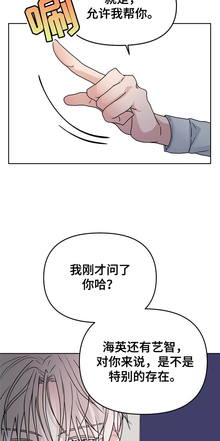 死亡告白豆瓣漫画,第26章：提议2图