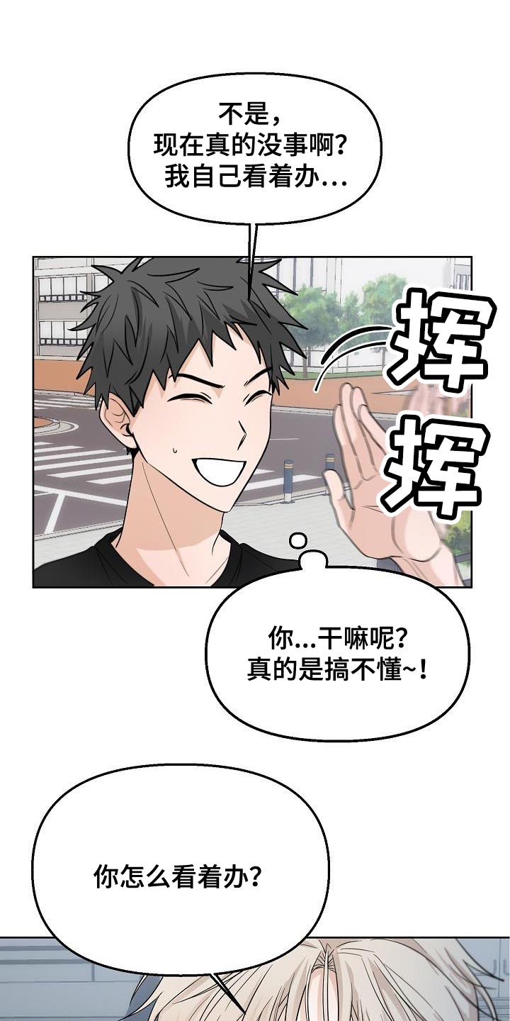 死亡告白诗漫画,第12章：我为什么要听你的1图