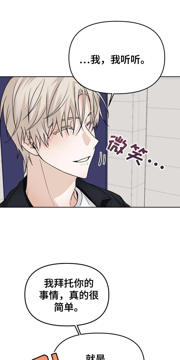 死亡告白豆瓣漫画,第26章：提议1图