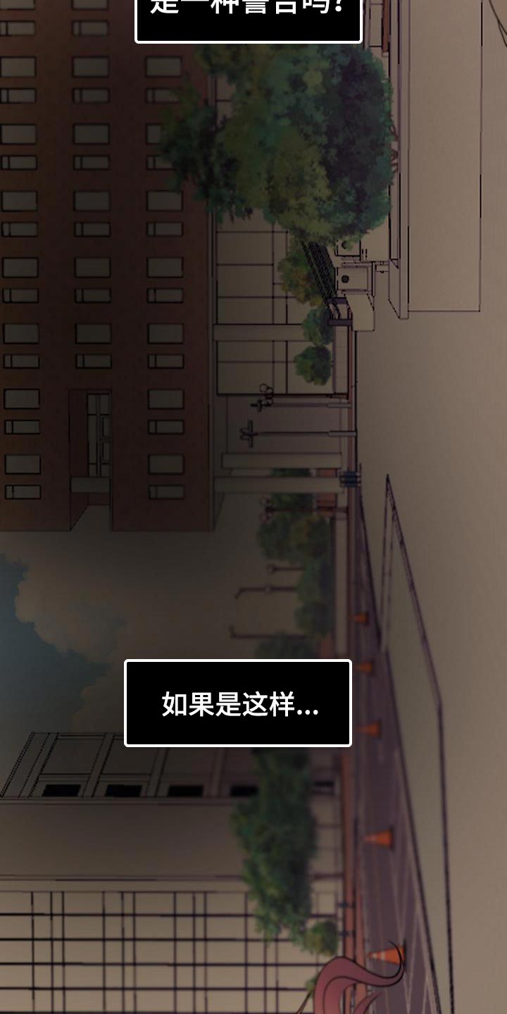 死亡之雪漫画,第25章：拜托你一件事2图