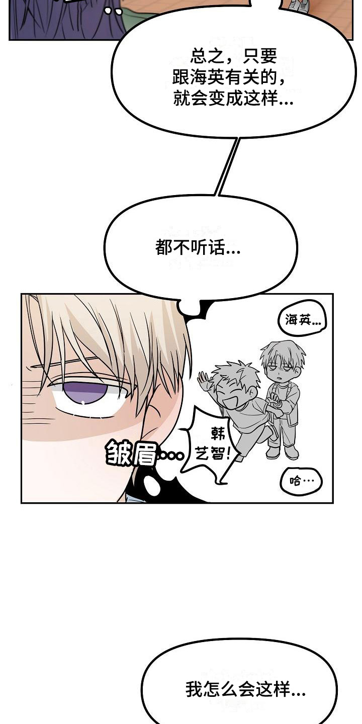 告白死神获得无限寿命漫画,第7章： 变数3图