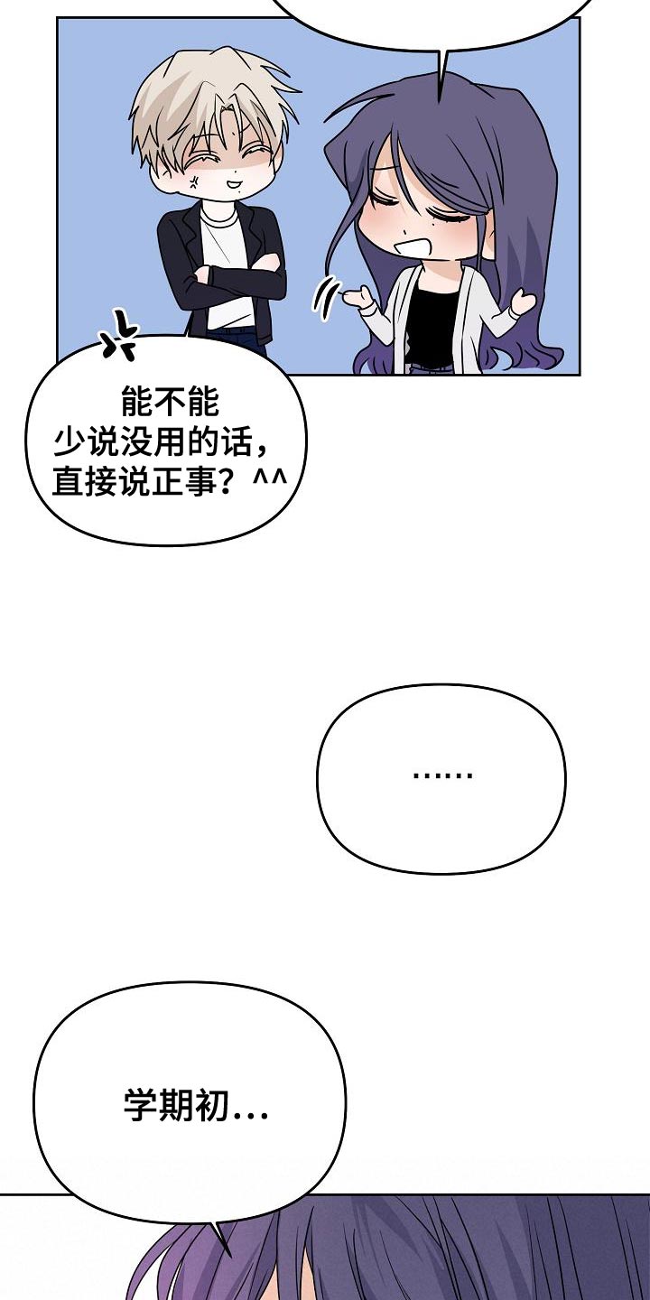 死亡告白豆瓣漫画,第26章：提议5图