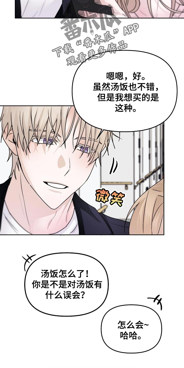 死亡告白电视剧完整版免费观看漫画,第24章：明明没有在意2图