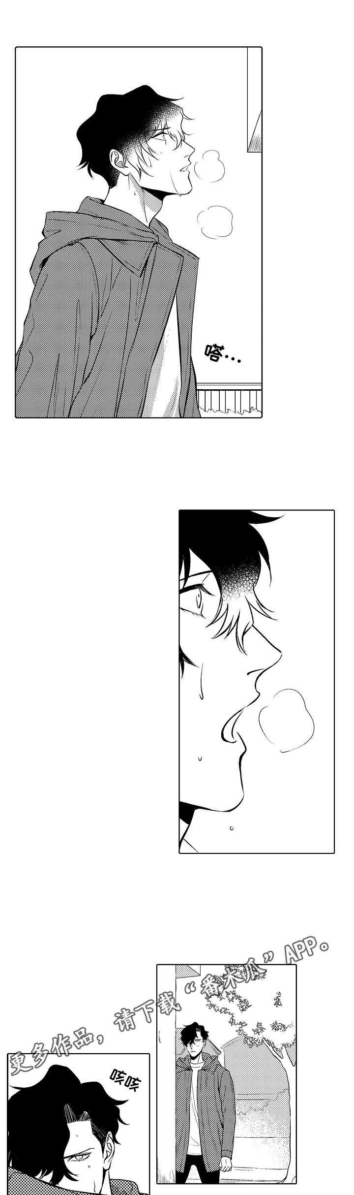 小岛阳菜漫画,第27章：自闭4图