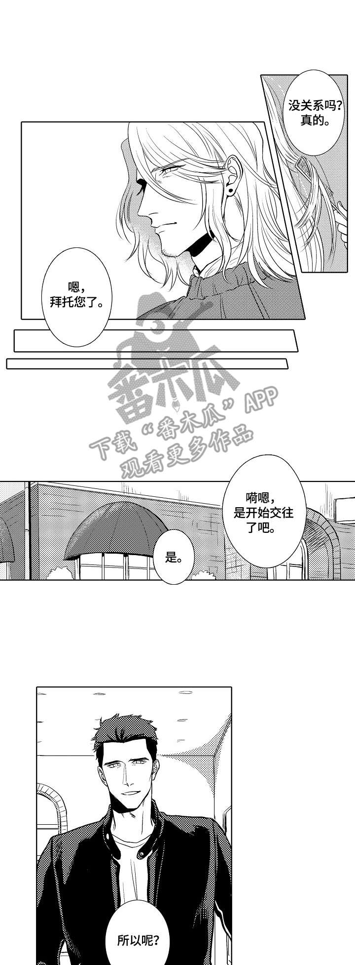 鲜花小镇营业时间漫画,第30章：正常的证据2图