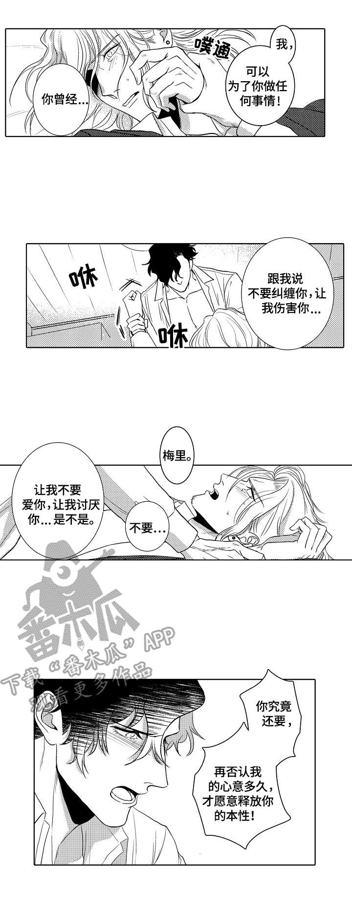 小岛花螃蟹舞原版完整漫画,第24章：孤独的心1图