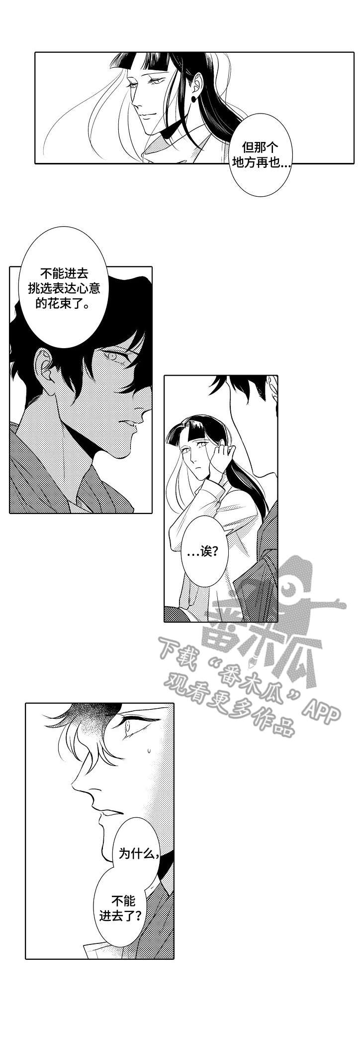 小岛阳菜漫画,第27章：自闭1图