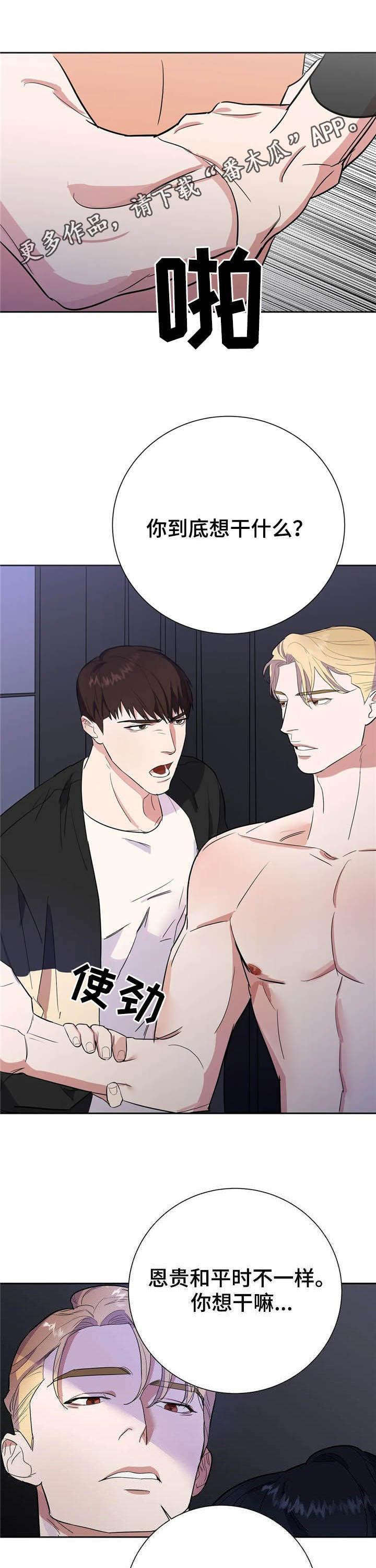 七日之交小说漫画,第21章：加入1图