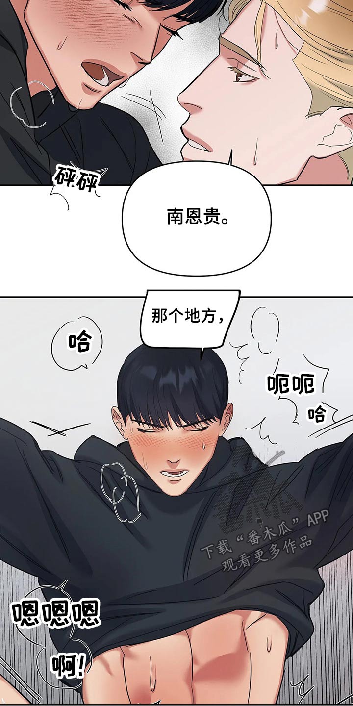 七日之交韩漫在线观看漫画,第40章：蒙住双眼2图