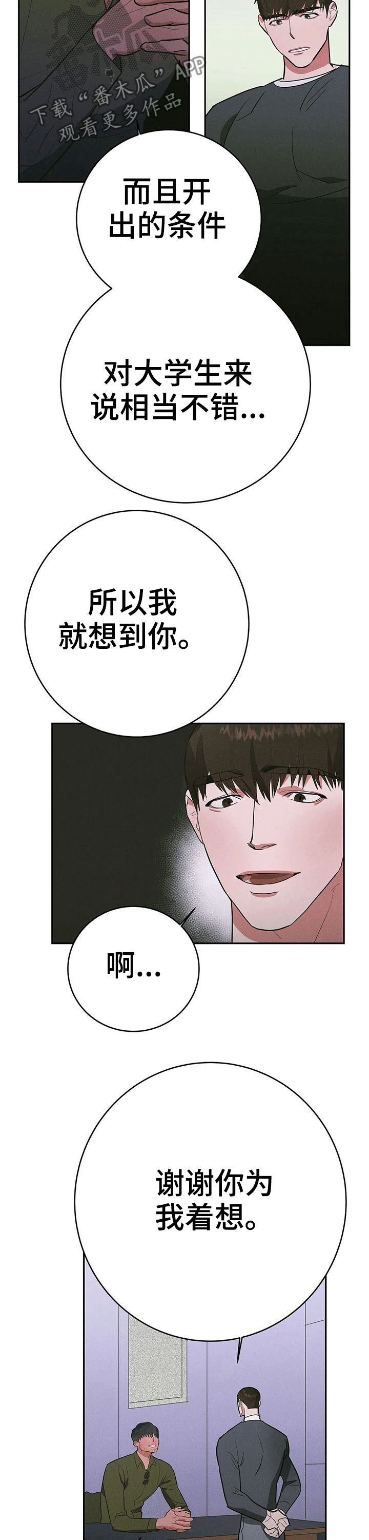 七日之交韩漫在线观看漫画,第24章：兼职3图