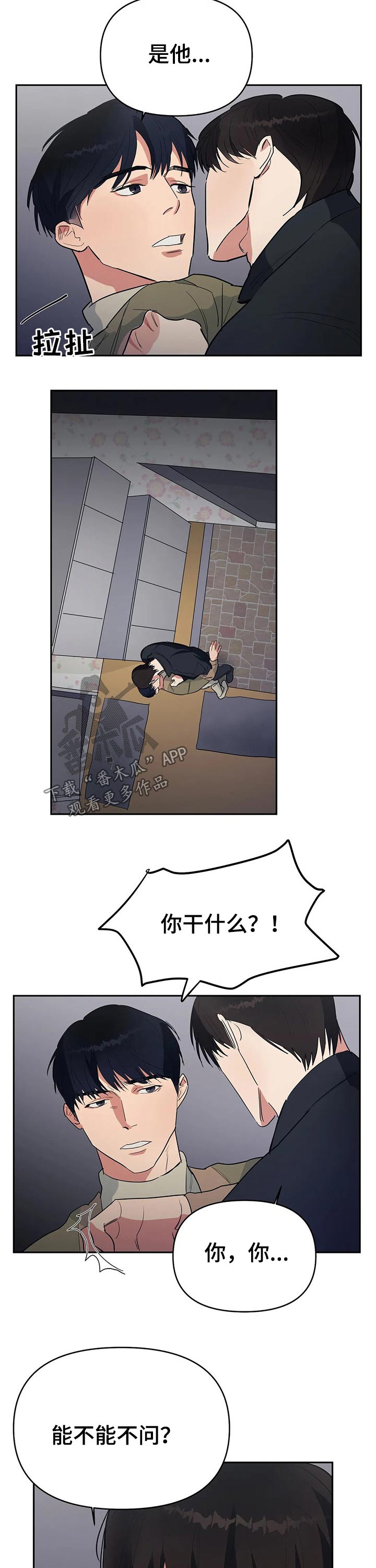 七日之交漫画漫画,第33章：想念4图
