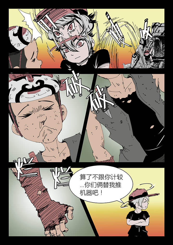 侠者怎么解释漫画,第7章：4图