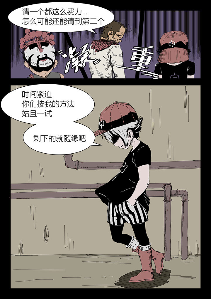 侠者歌曲漫画,第8章：3图