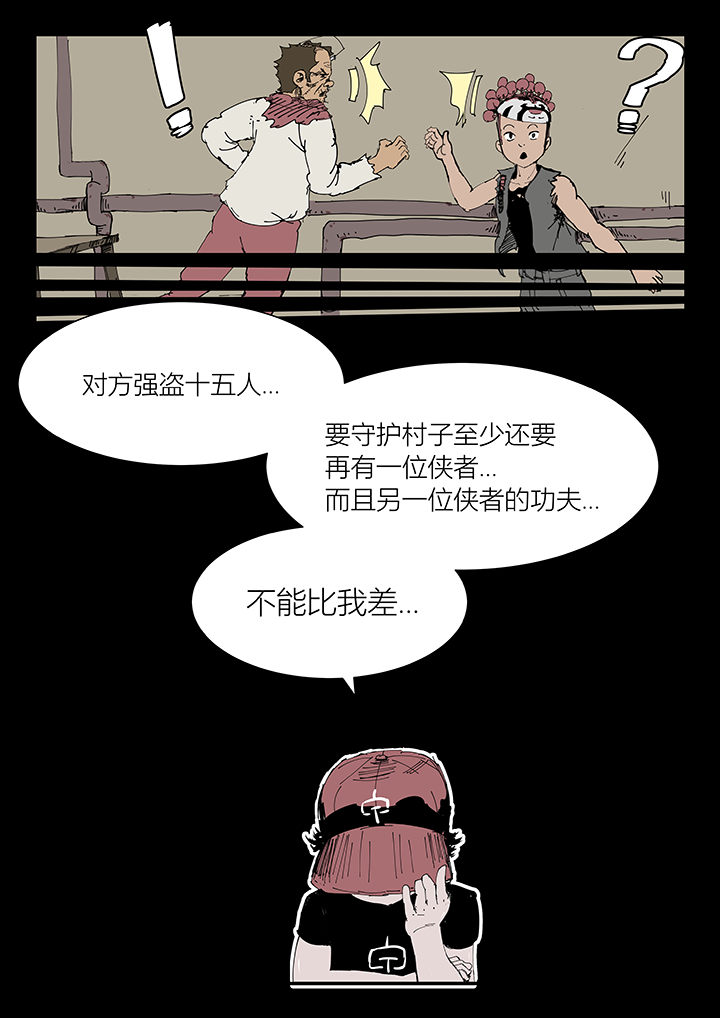 侠者歌曲漫画,第8章：2图