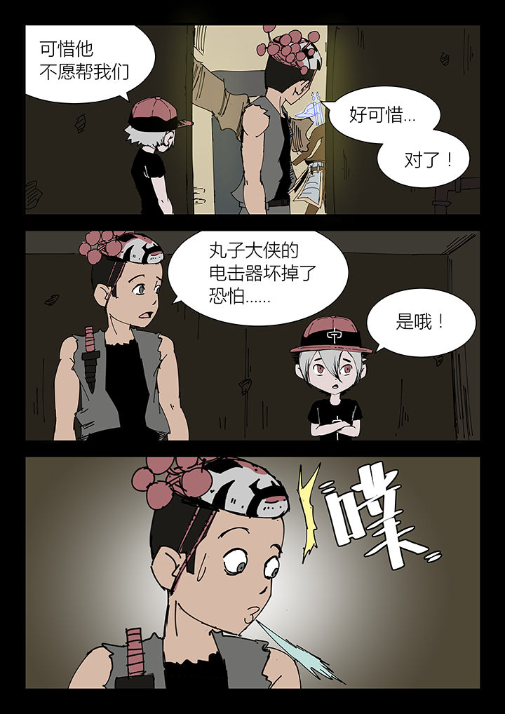侠者成歌奇遇漫画,第12章：2图