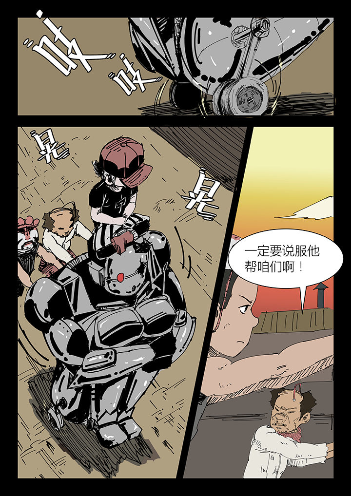 侠者怎么解释漫画,第7章：5图
