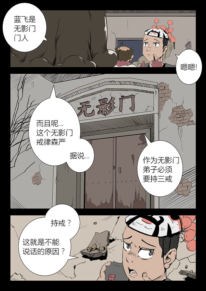 侠者手游漫画,第22章：5图