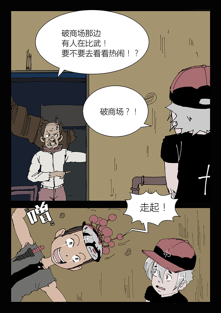 侠者成歌奇遇漫画,第12章：5图