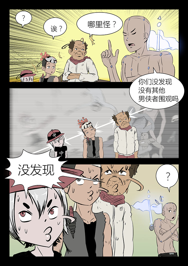 侠者成歌后续漫画,第17章：2图