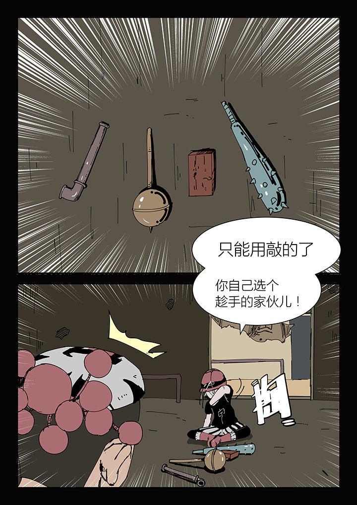 侠者成歌奇遇漫画,第12章：3图