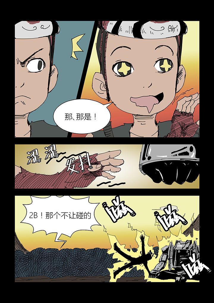 侠者心怀天下漫画,第6章：2图