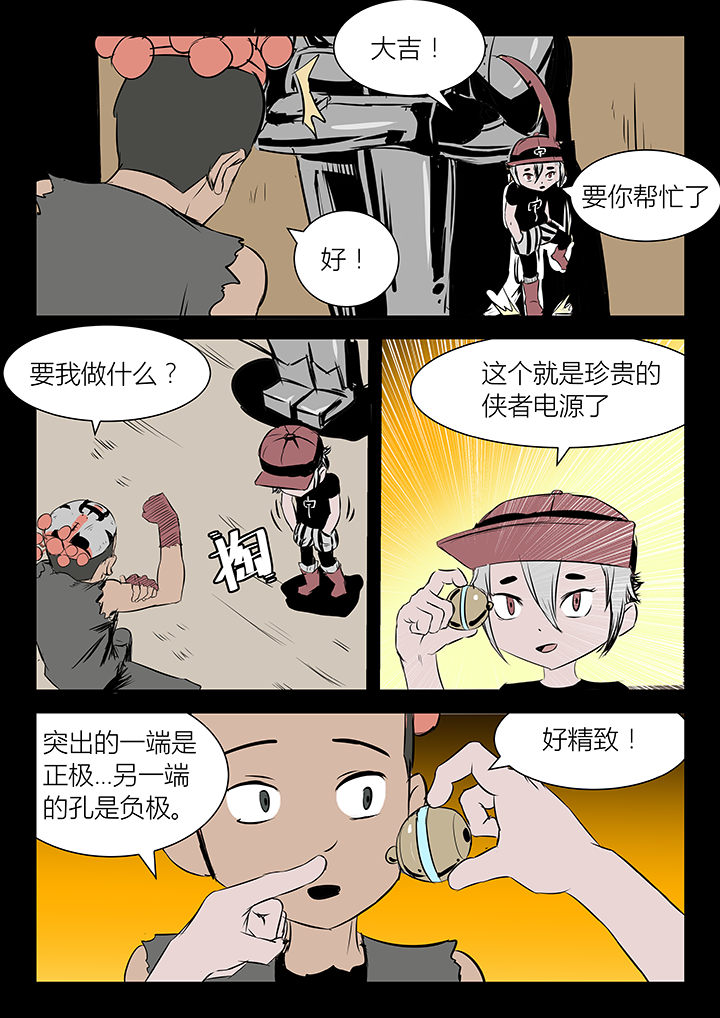 侠者成歌后续漫画,第17章：5图