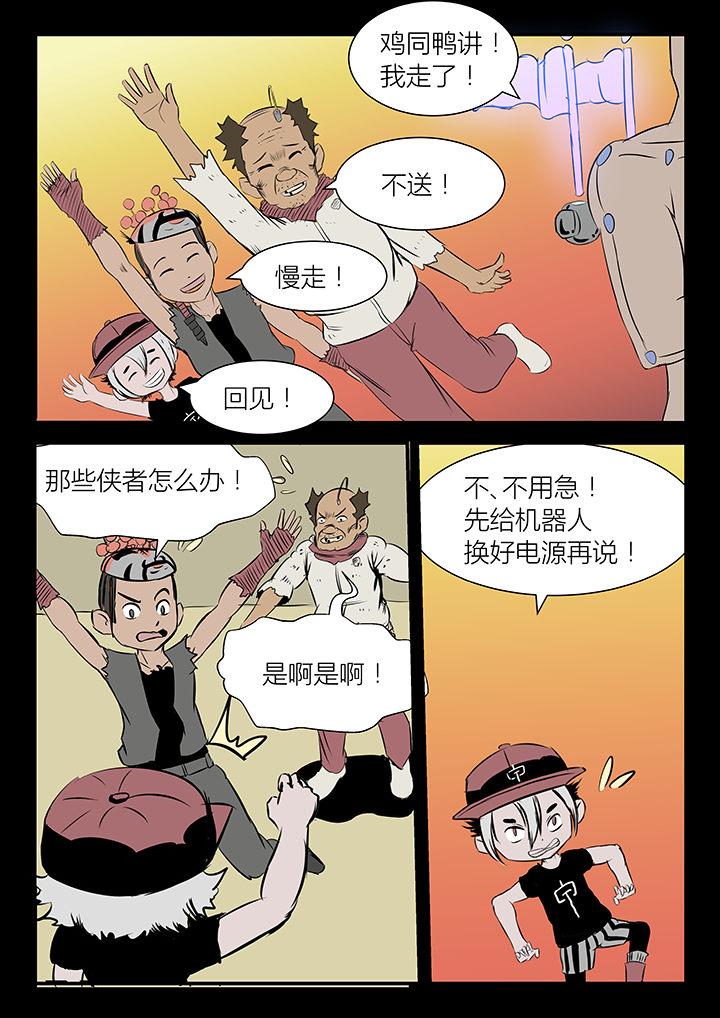 侠者成歌后续漫画,第17章：3图