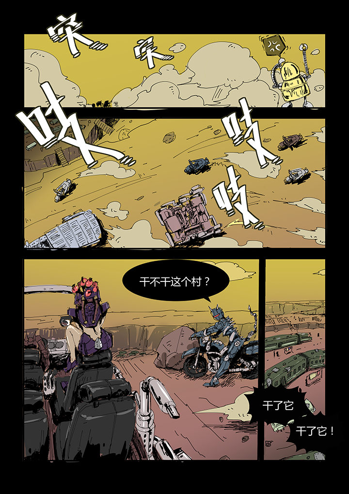 侠者图片漫画,第1章：3图