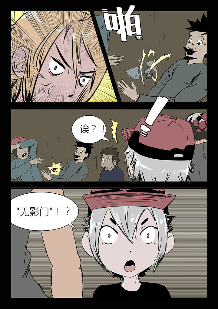 侠者成歌奇遇漫画,第12章：1图