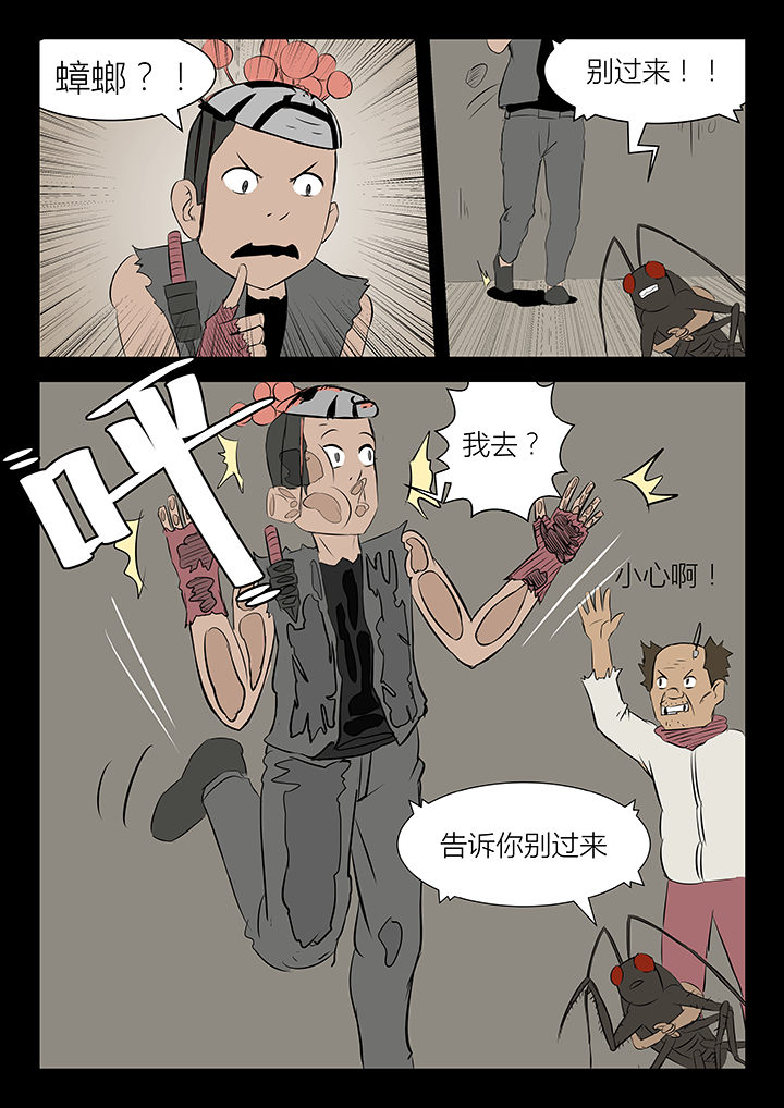 侠者怎么解释漫画,第20章：4图