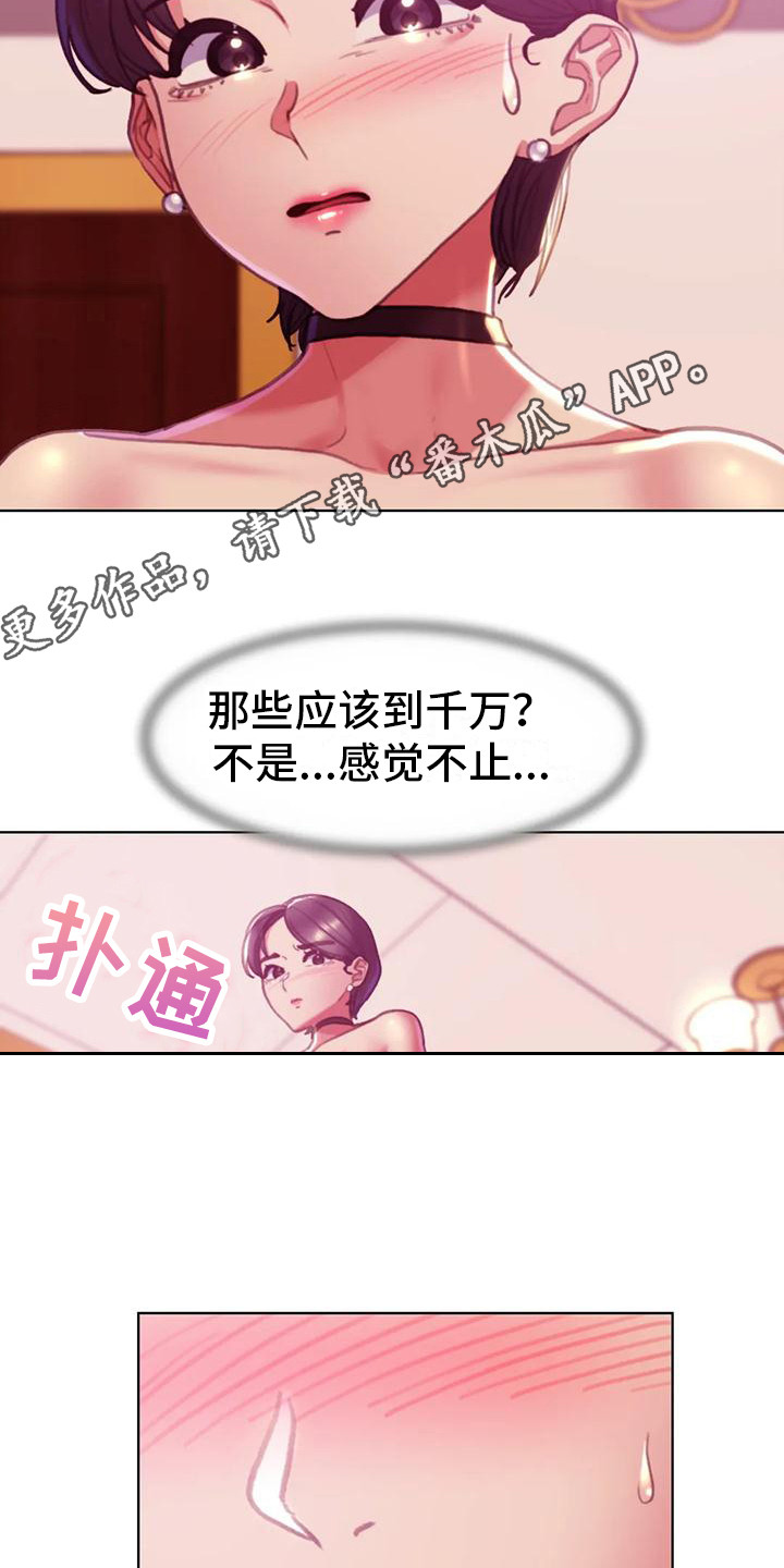 棋聚一堂漫画,第12章：看腻了5图