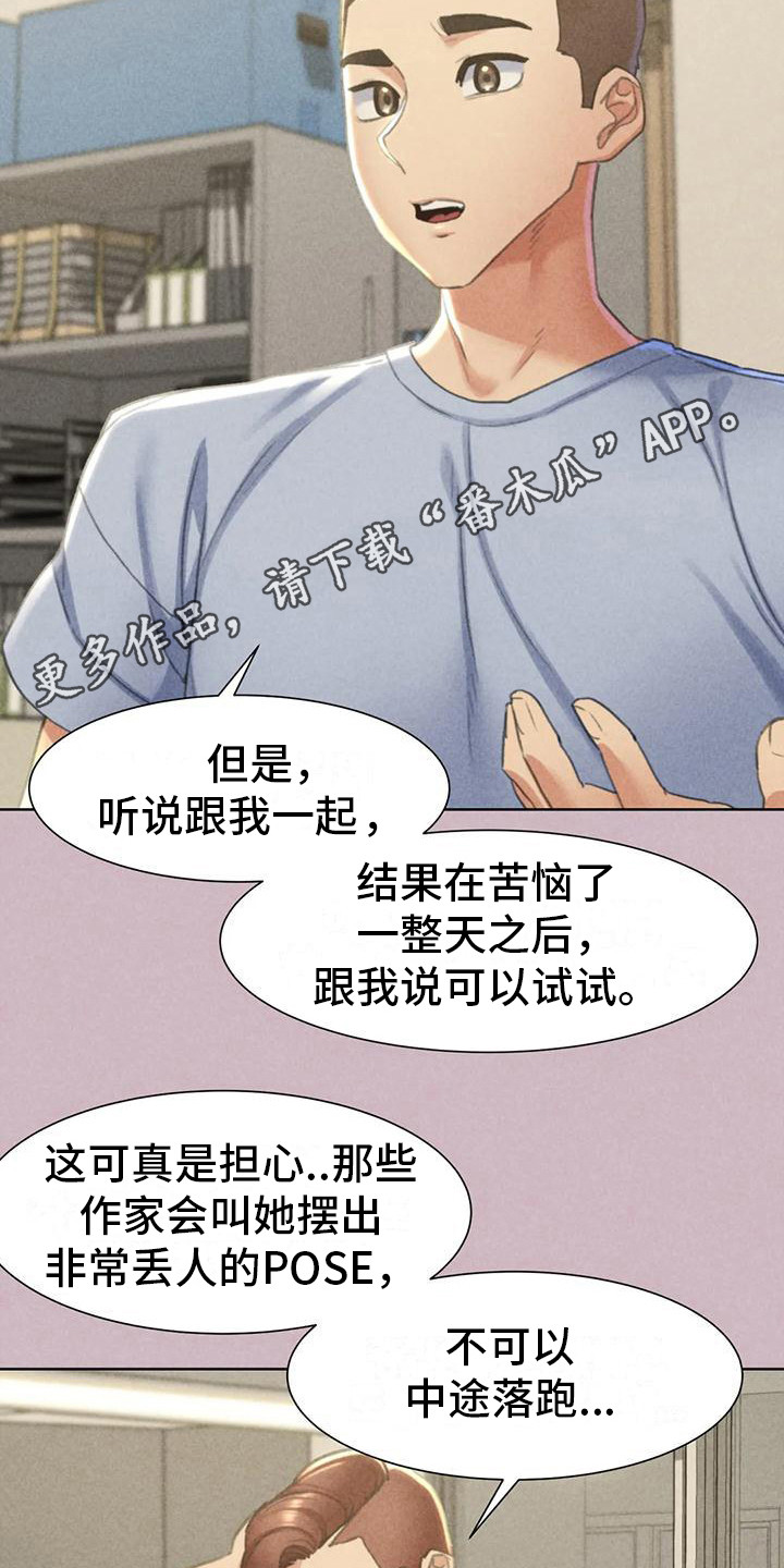 齐聚一堂正确读音漫画,第15章：模特5图