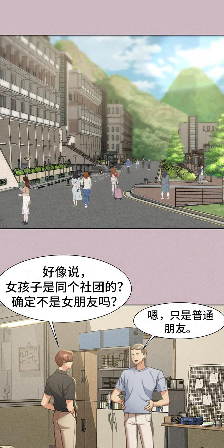 齐聚一堂正确读音漫画,第15章：模特1图