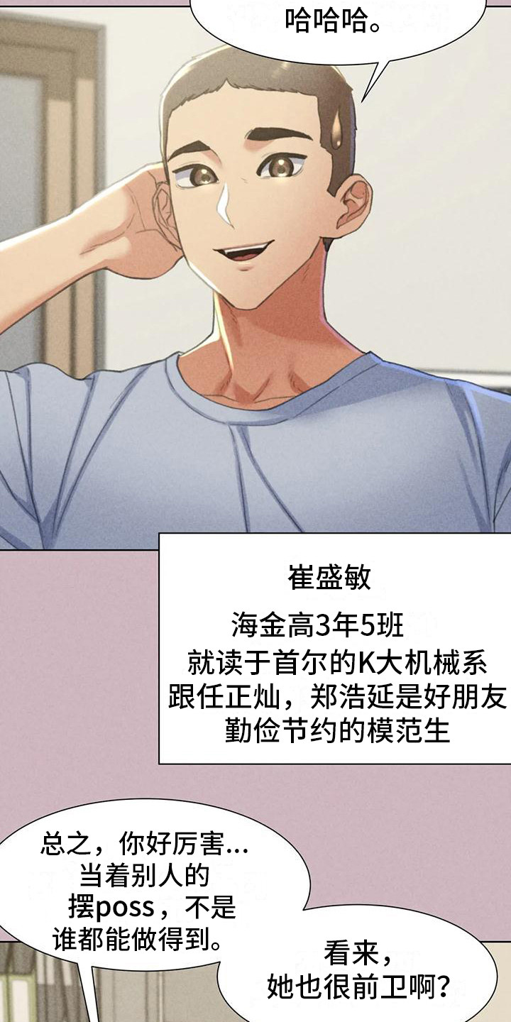 齐聚一堂正确读音漫画,第15章：模特3图