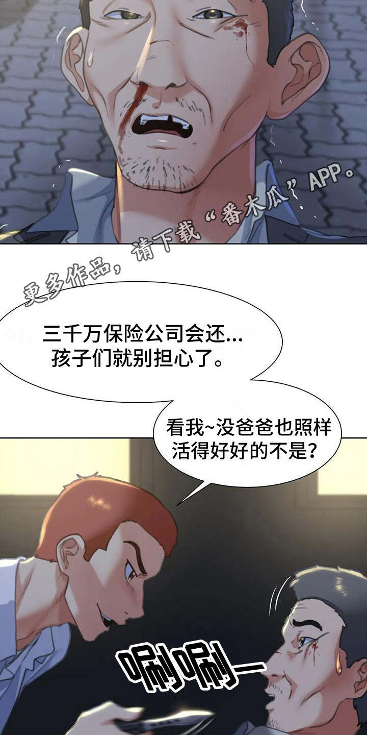 齐聚一堂正确读音漫画,第13章：车祸5图