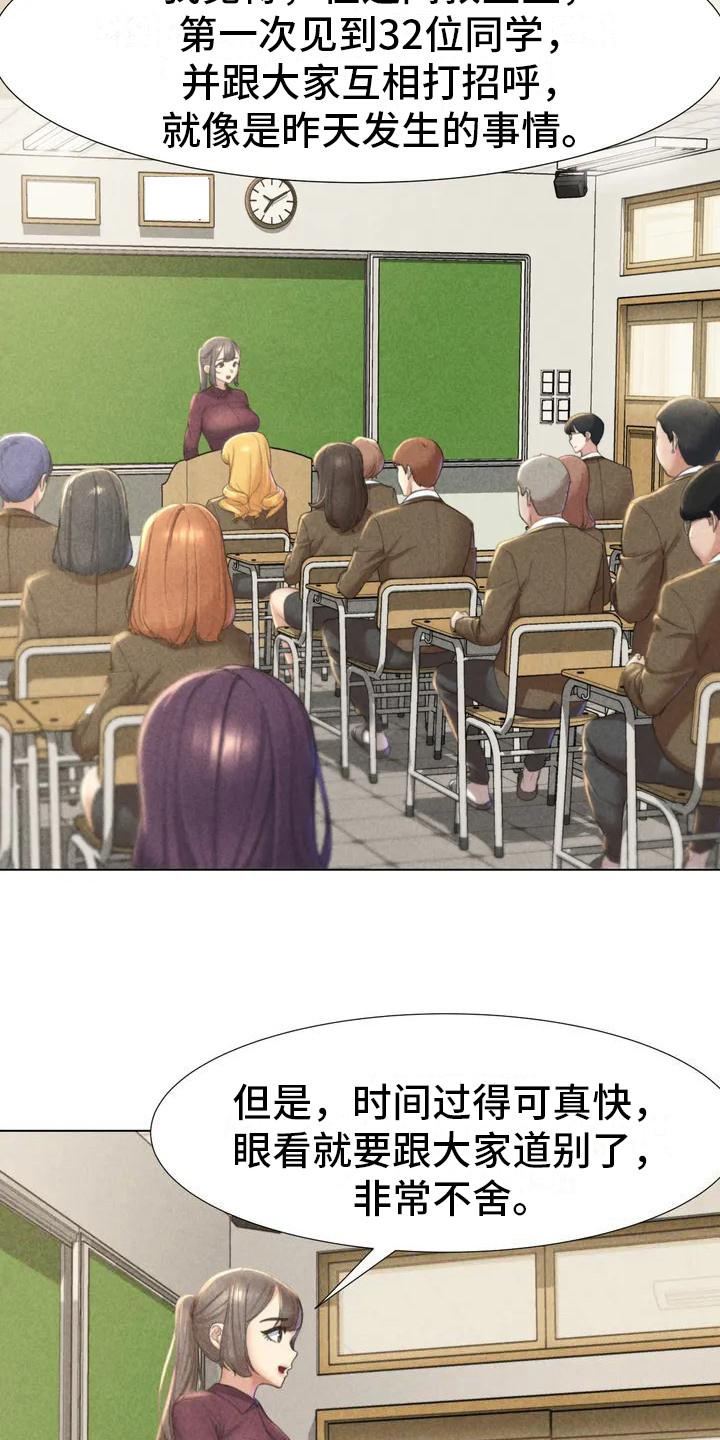 齐聚一堂共谋霸业漫画,第1章：毕业了3图