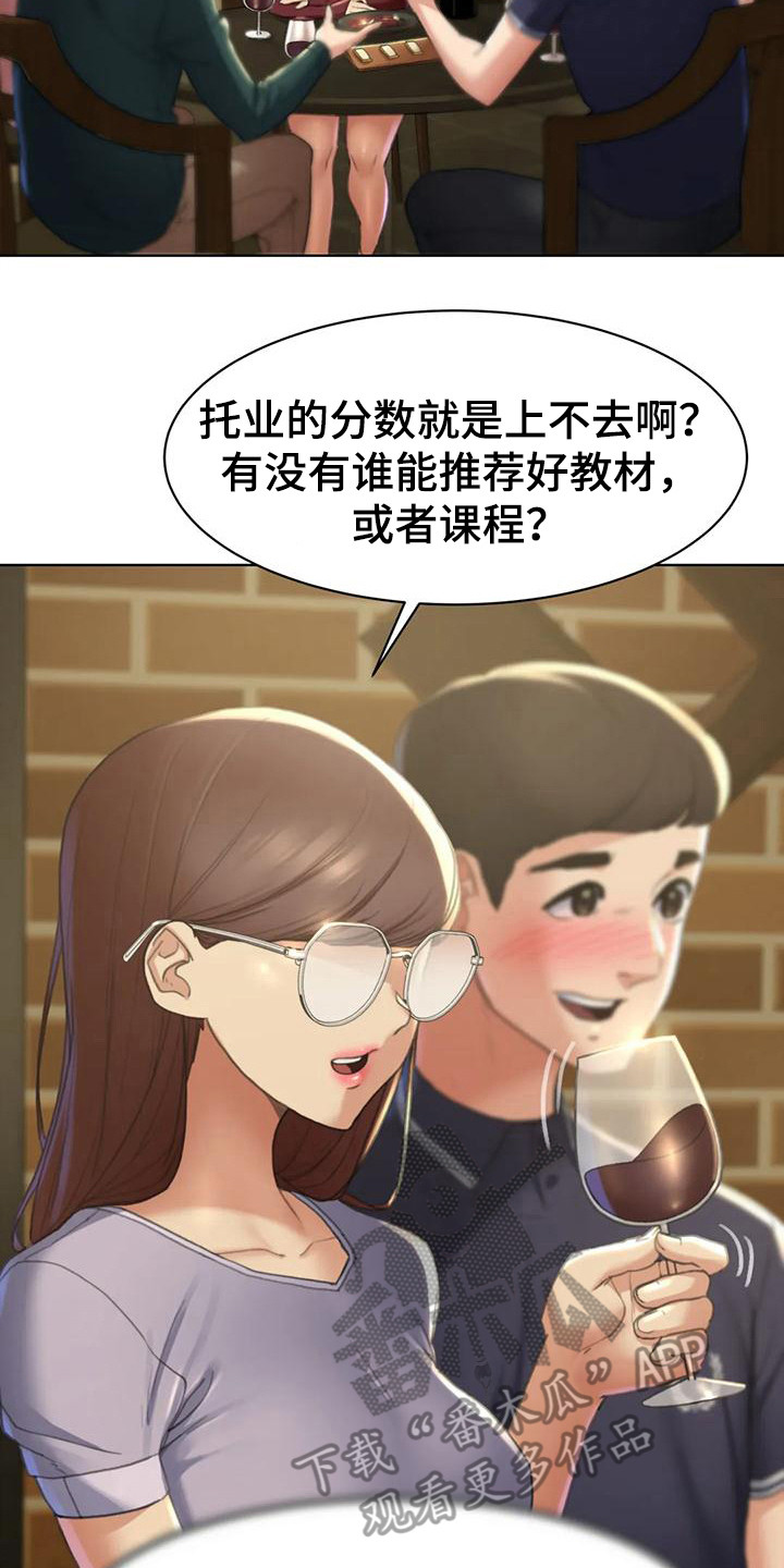 齐聚一堂过冬至漫画,第7章：小混混2图