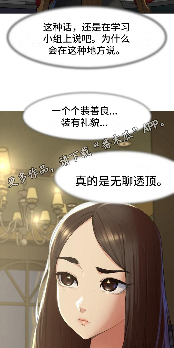 齐聚一堂过冬至漫画,第7章：小混混5图