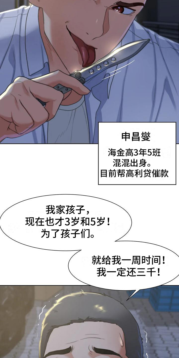 齐聚一堂正确读音漫画,第13章：车祸4图