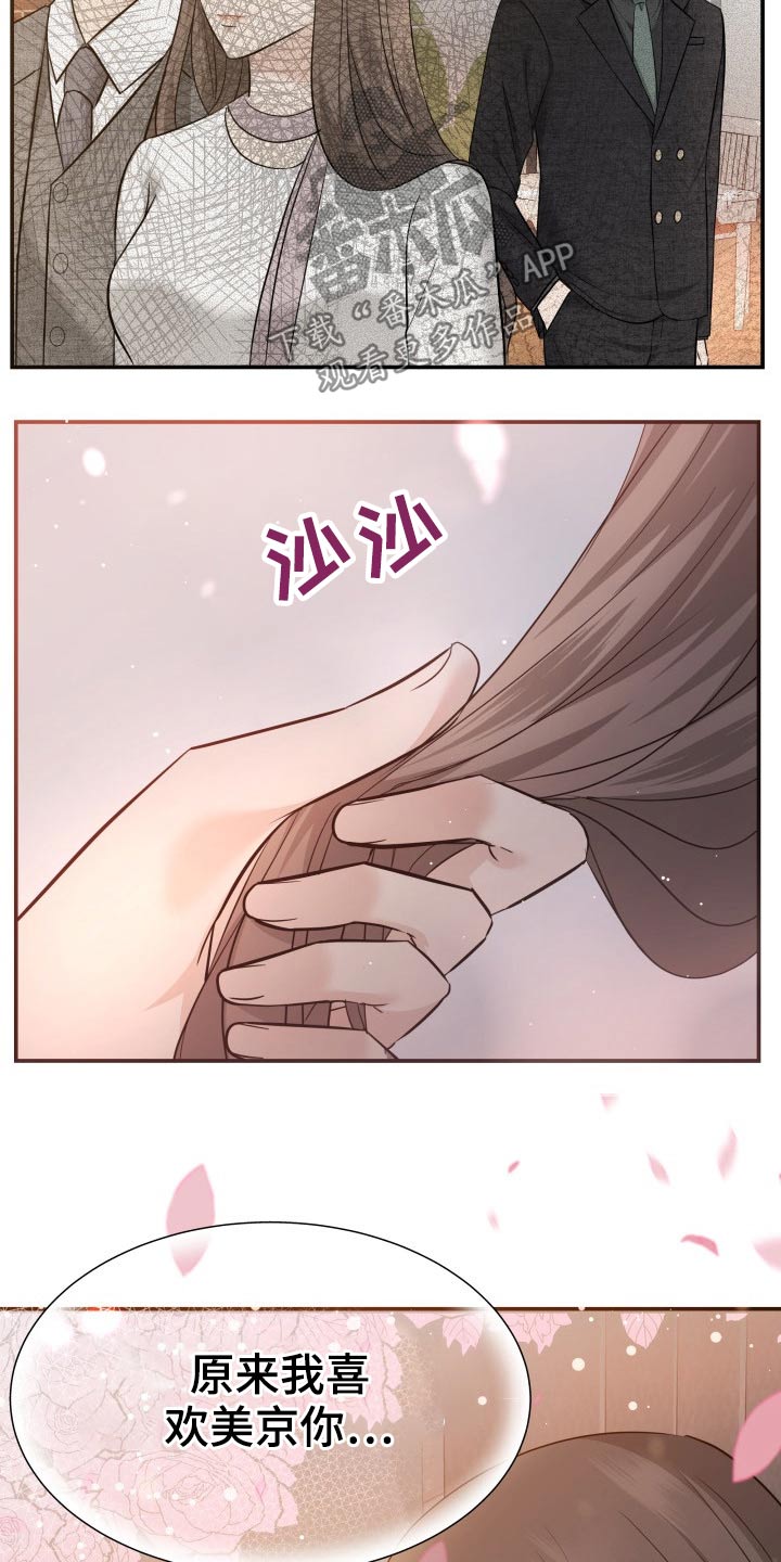 换面法的具体操作步骤和注意事项漫画,第48章：激动4图
