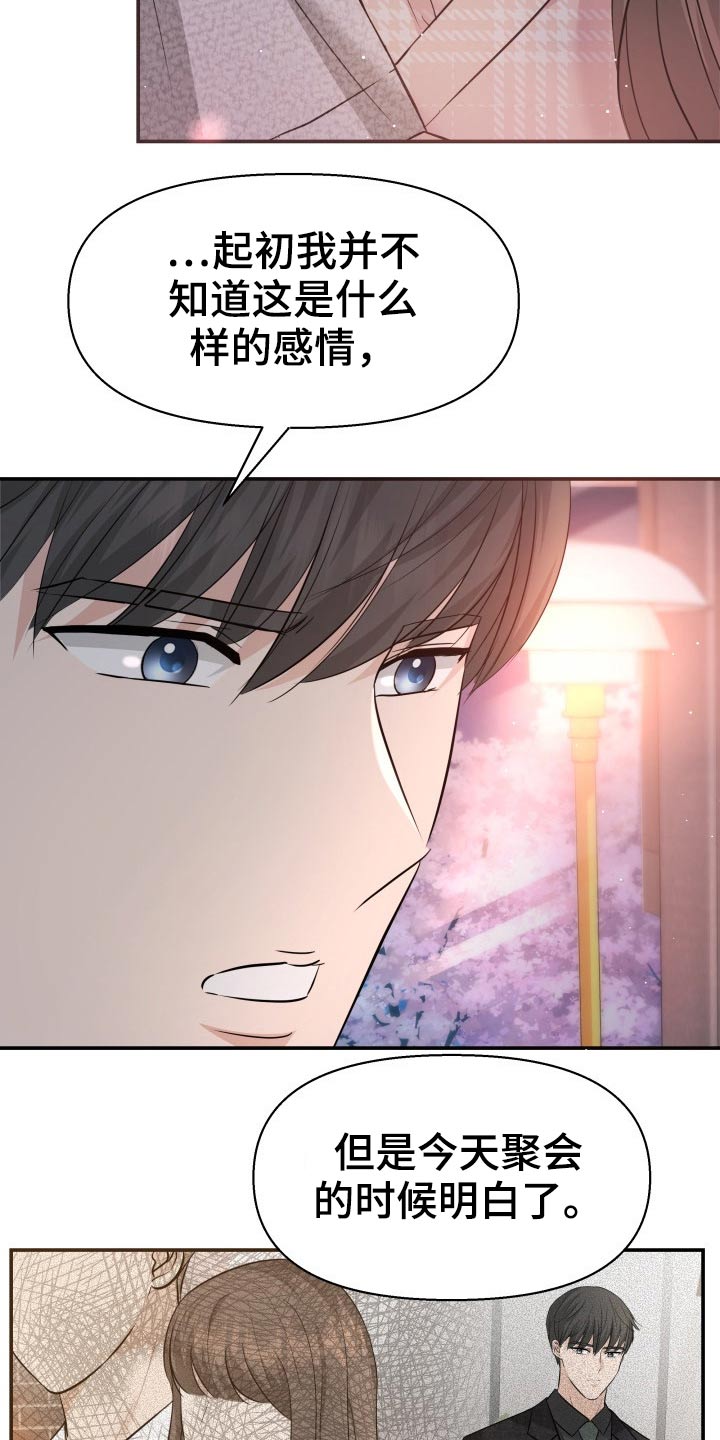 换面法的具体操作步骤和注意事项漫画,第48章：激动3图