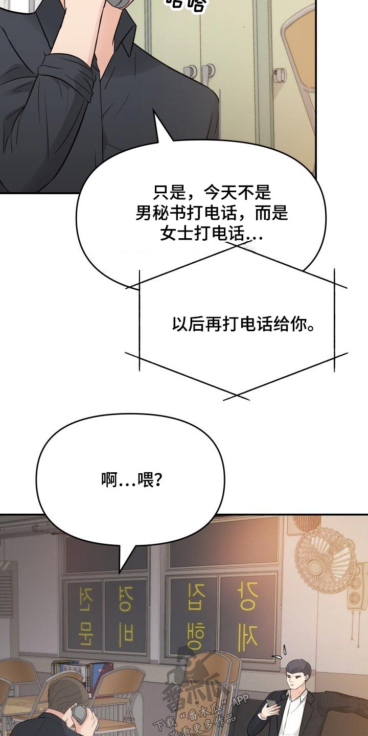 换面膜脸刺痛是怎么回事漫画,第72章：初次见面3图