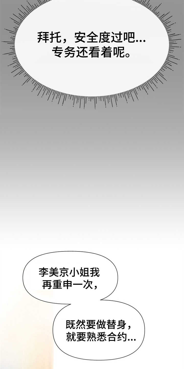 换面练习漫画,第6章：慎重3图