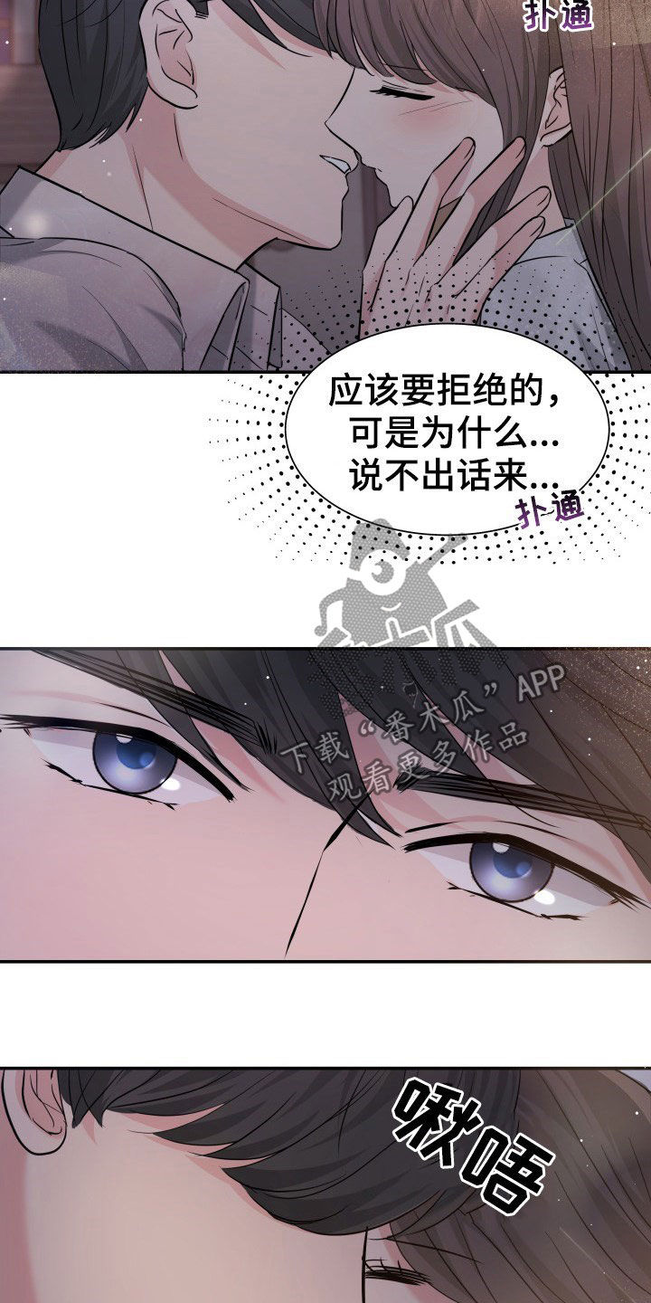 换面包车轴承要多少钱漫画,第30章：不讨厌4图